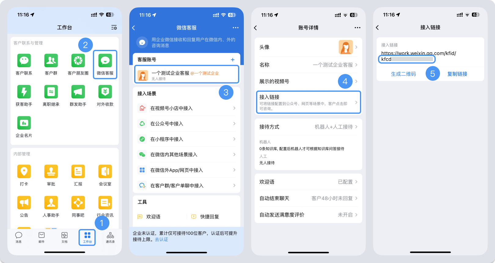 芜湖市|微信客服账号，如何获取客服号ID？
