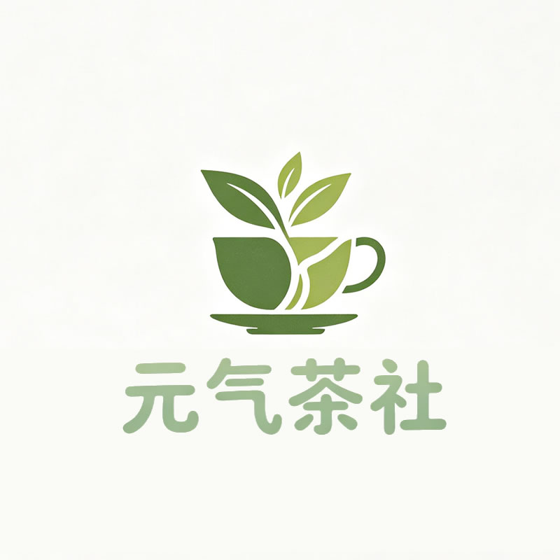 芜湖市|元气茶社