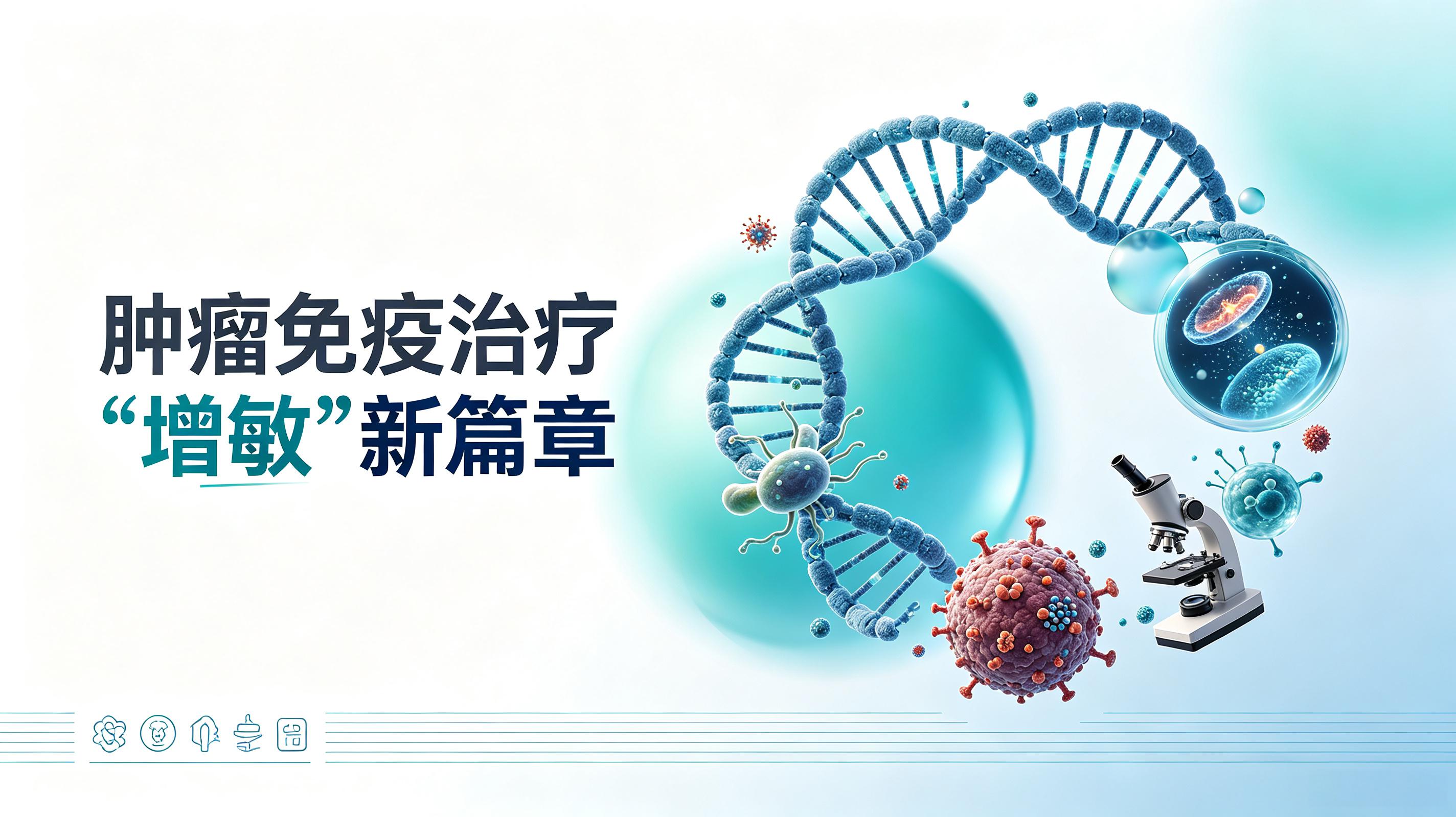 芜湖市|第2期 肠道菌群移植：开启肿瘤免疫治疗“增敏”新篇章